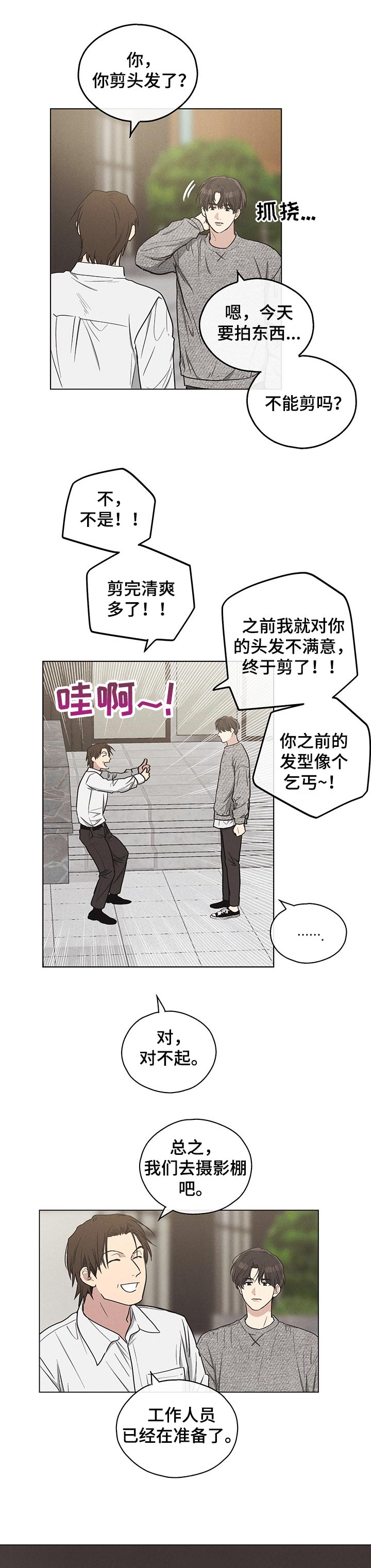 飞升计划漫画漫画,第28章：记者履历2图