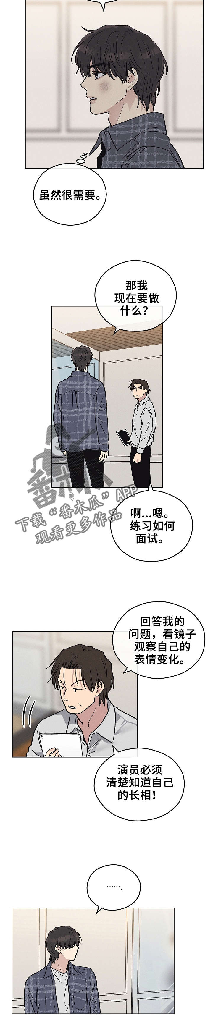 飞升计划漫画漫画,第20章：不开心2图