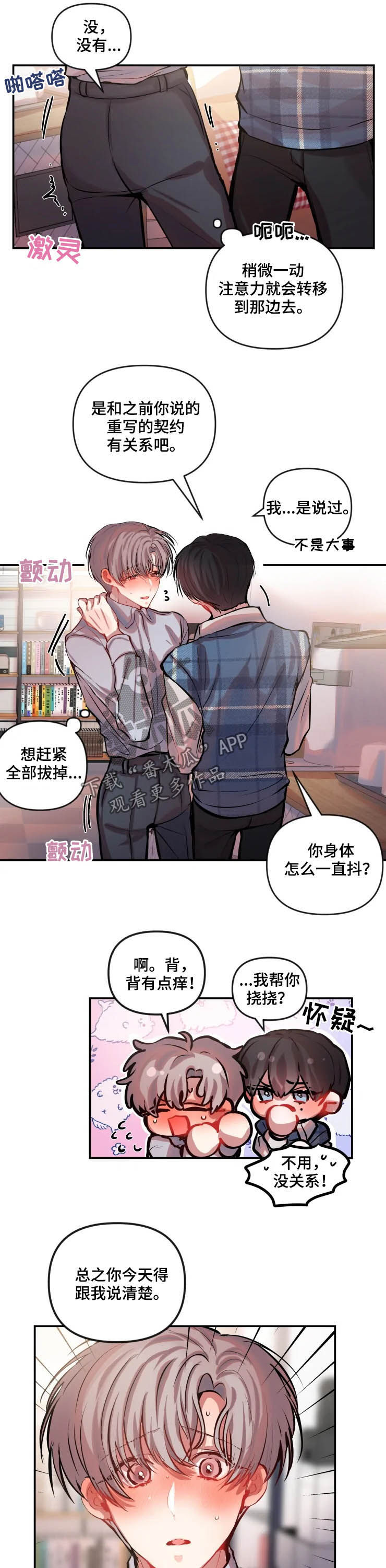 咖啡店兼职漫画免费阅读漫画,第39章：纠缠3图