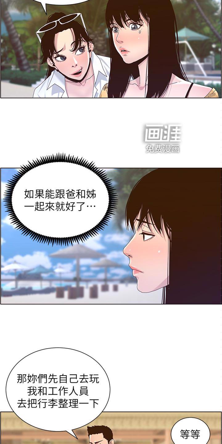 绝望教室漫画,第16章：认识的人2图