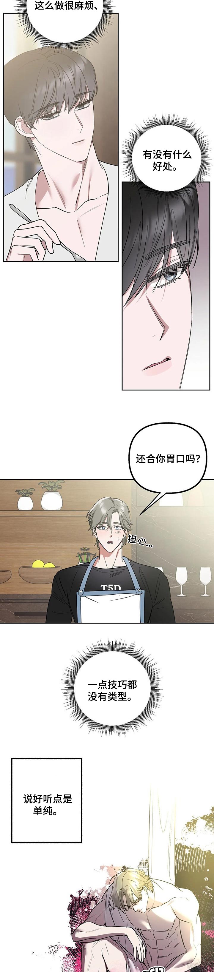 灵魂漫画图片漫画,第45章：愧疚4图