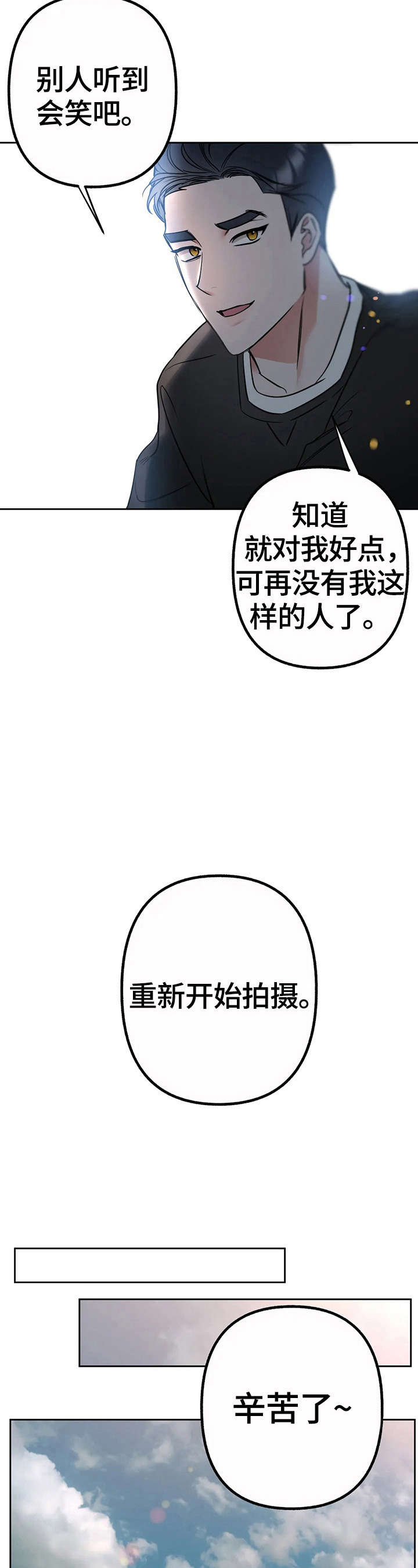 和漫威漫画联动过的IP漫画,第24章：期待2图