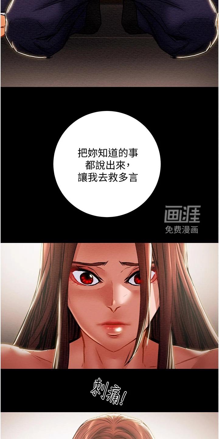 谎言的孩子漫画漫画,第33章：面对现实4图