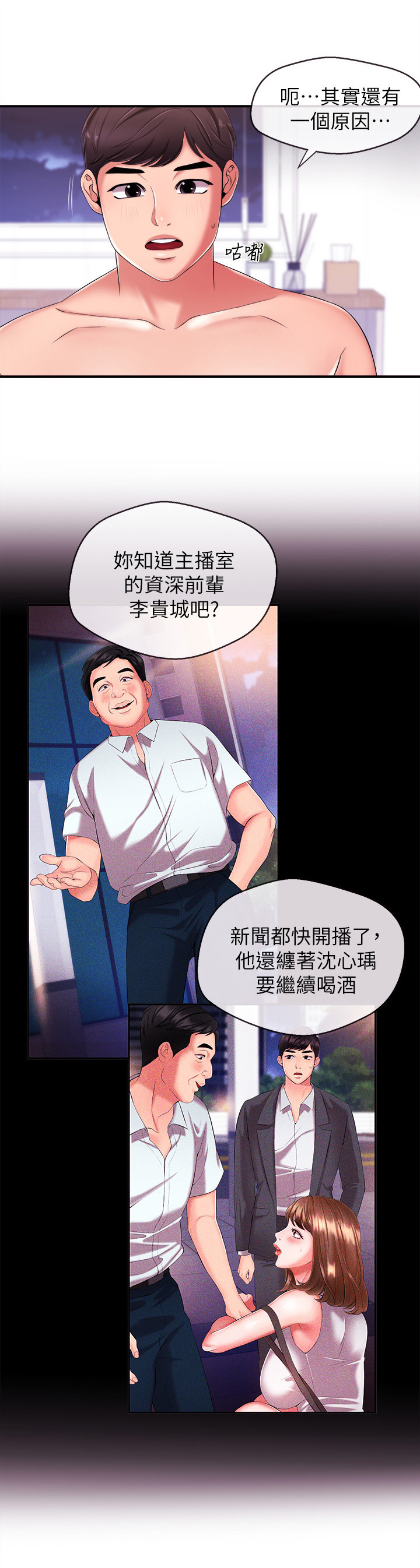 绝望列车漫画第一季免费看漫画,第146章：欺负你2图