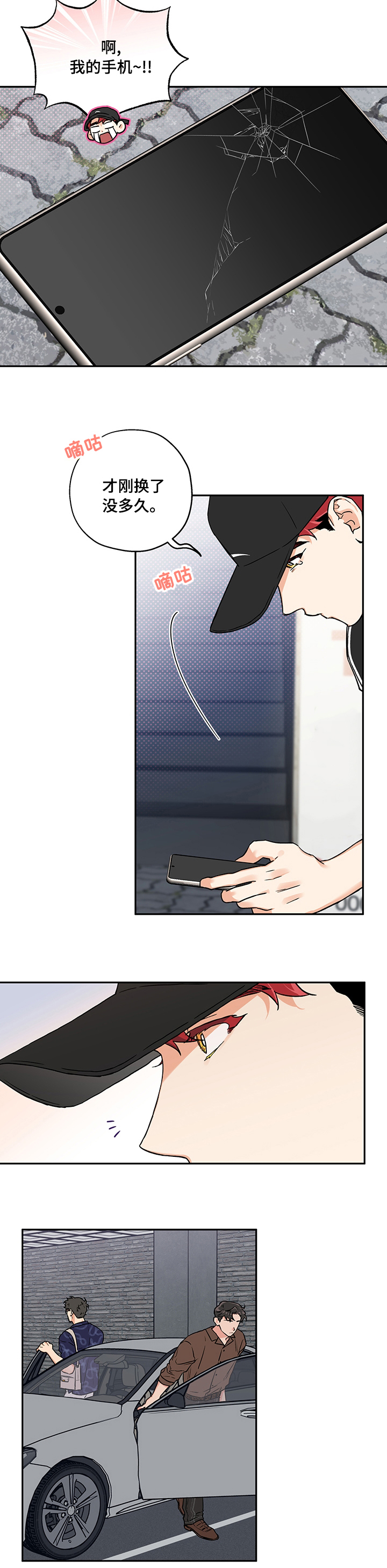 走失的夜(第I+II季)漫画漫画,第73话3图