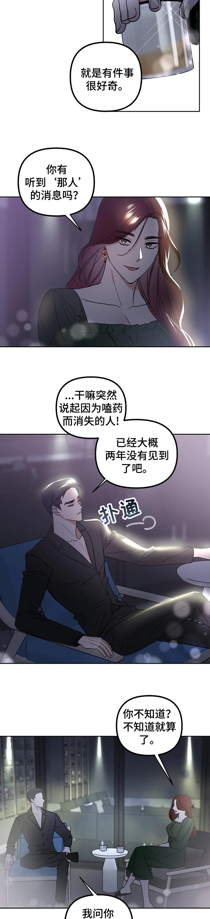 火柴人联动漫画漫画,第43章：给面子4图