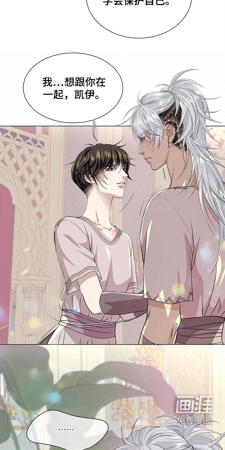 青春初遇漫画漫画,第134章：【第二季】道别3图