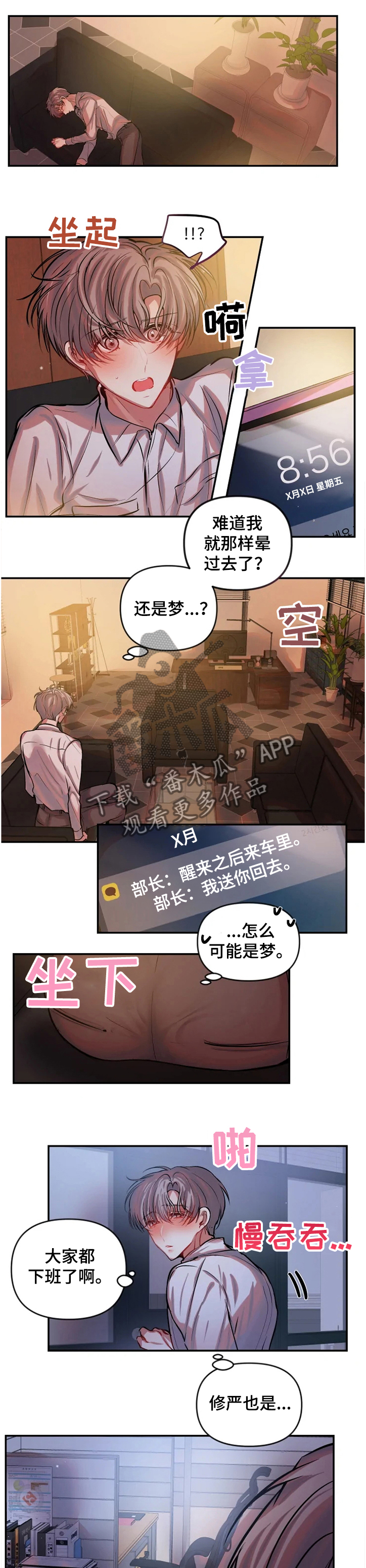 绝望列车漫画第一季免费看漫画,第81章：邀请5图