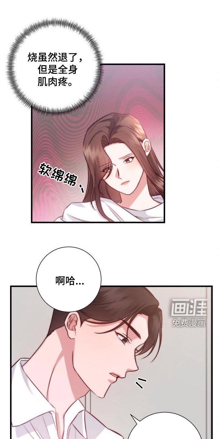 幸运信用漫画漫画,第32章：交往3图
