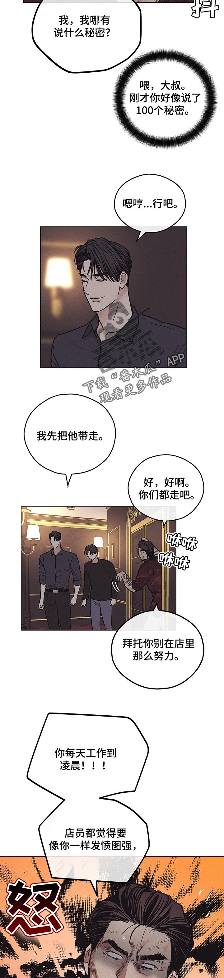 打造女团漫画漫画,第37章：决定2图