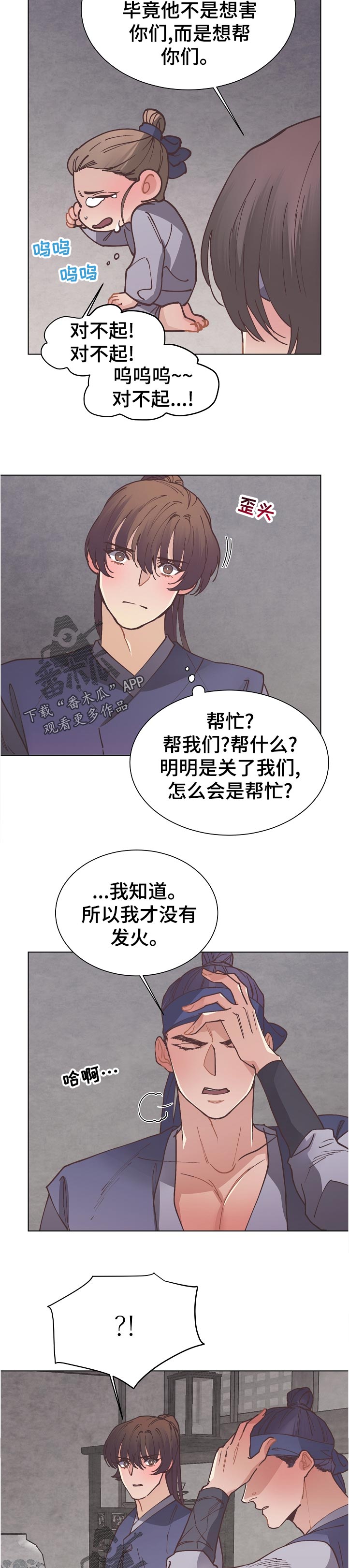 幸福花园漫画漫画,第39章：道歉3图