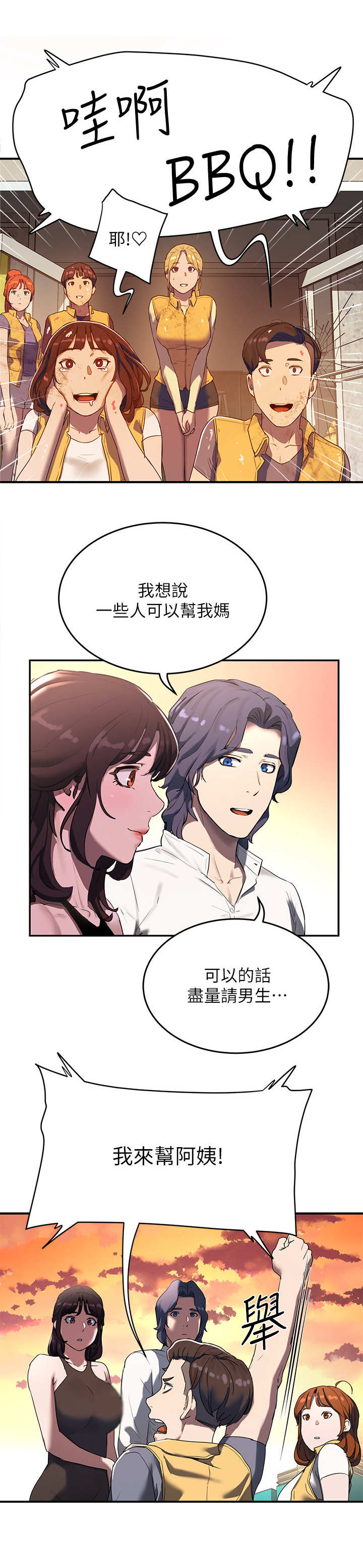 澡堂结缘漫画漫画,第17章：使眼色3图