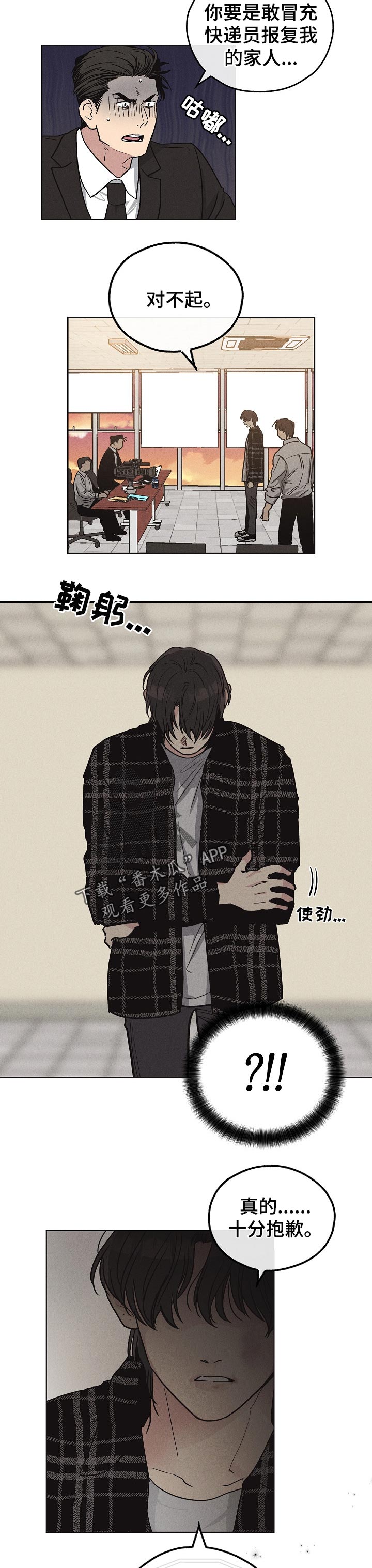 飞升的堕落计划漫画免费阅读漫画,第23章：发消息2图