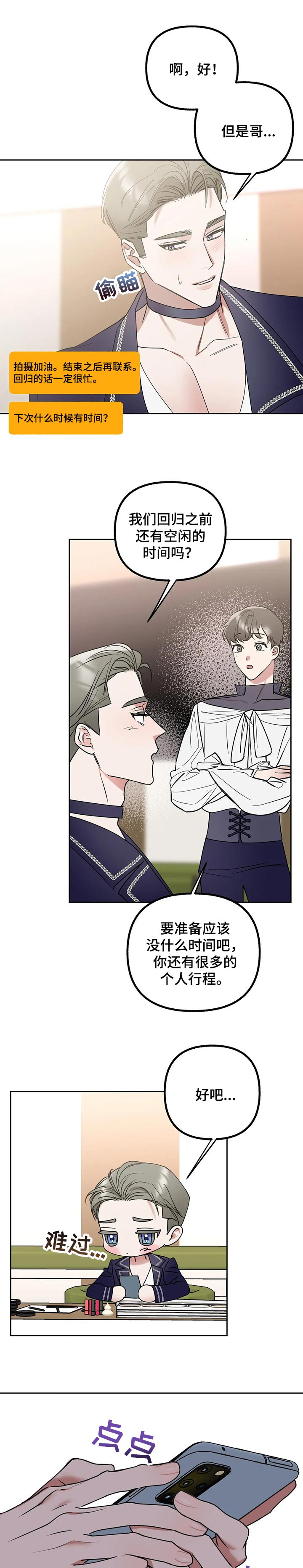 灵魂联动漫画漫画,第46章：单纯1图