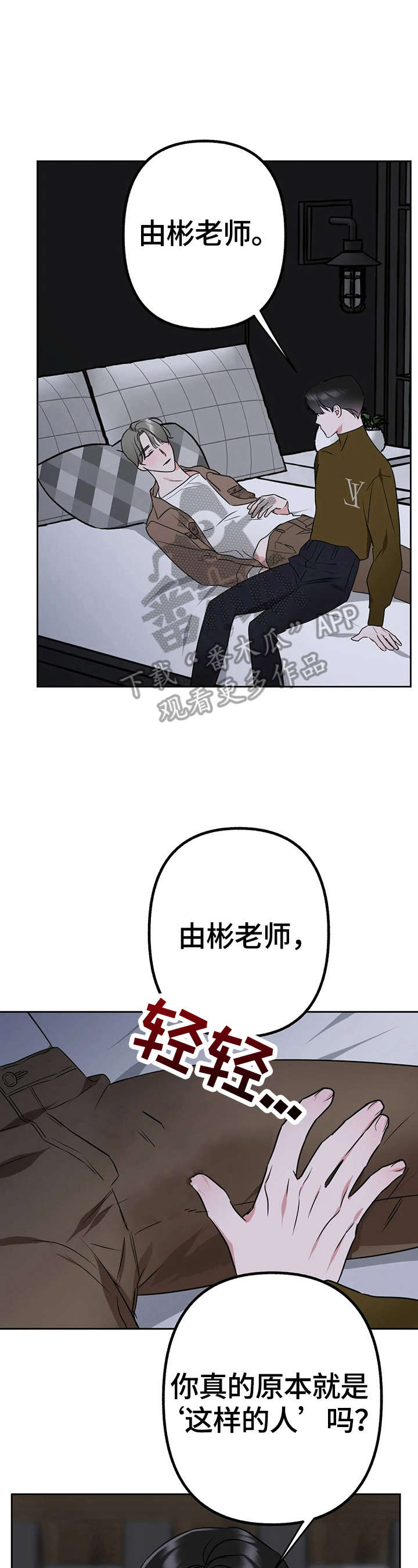 灵魂漫画图片漫画,第12章：不知不觉1图