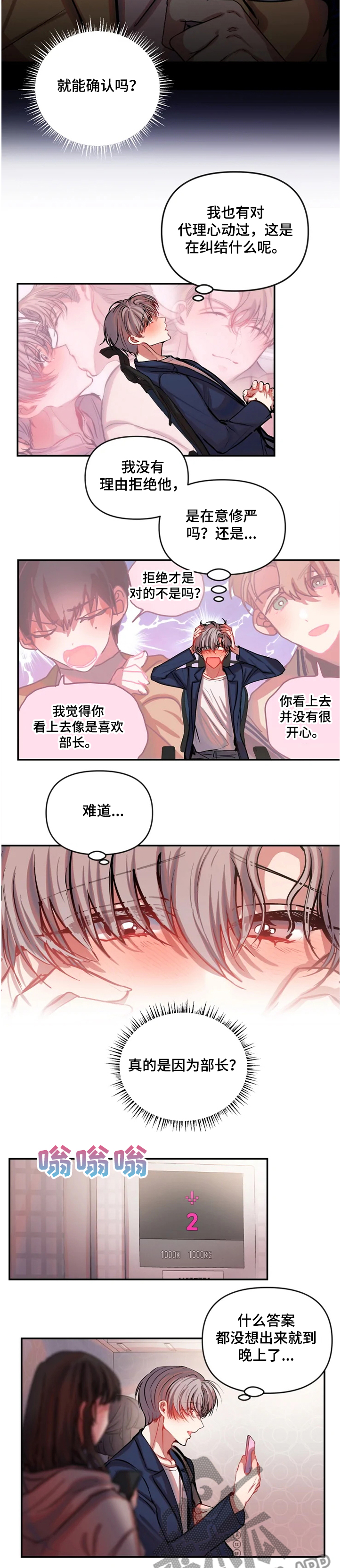 肖恩海默情感爆发漫画,第8章：自带光环3图