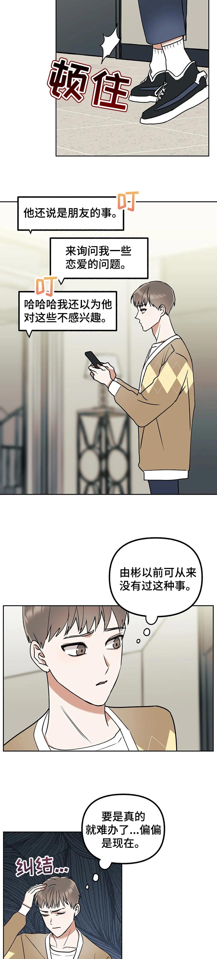 火柴人联动漫画漫画,第35章：只是误会3图