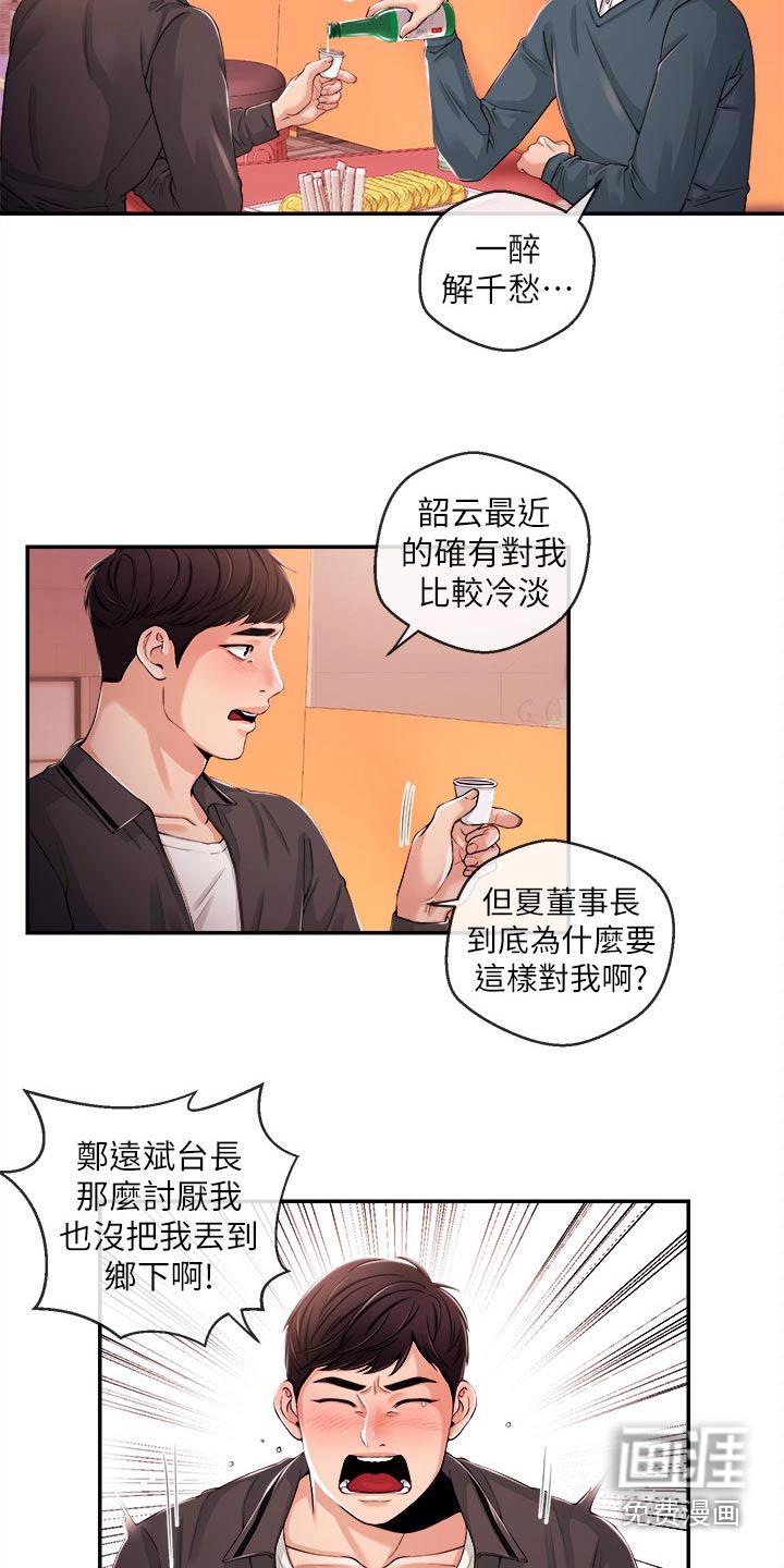 我想活过第一季漫画漫画,第38章：痛苦3图