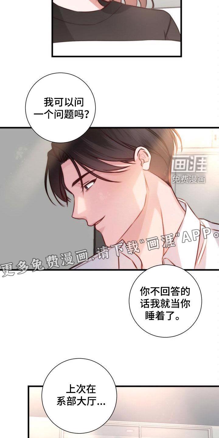 幸运信用漫画漫画,第30章：是梦2图