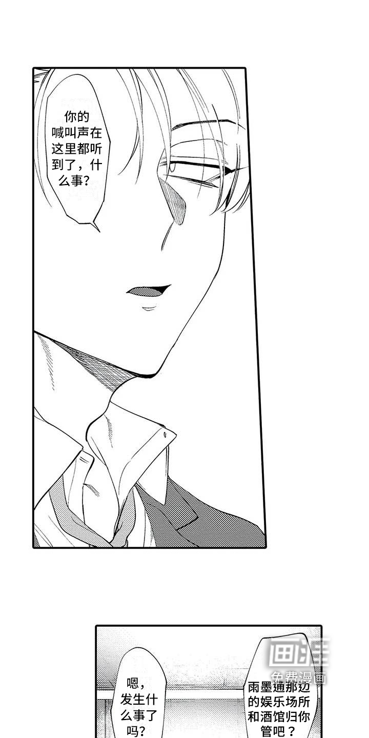 雨后动漫漫画,第6章：叙说4图