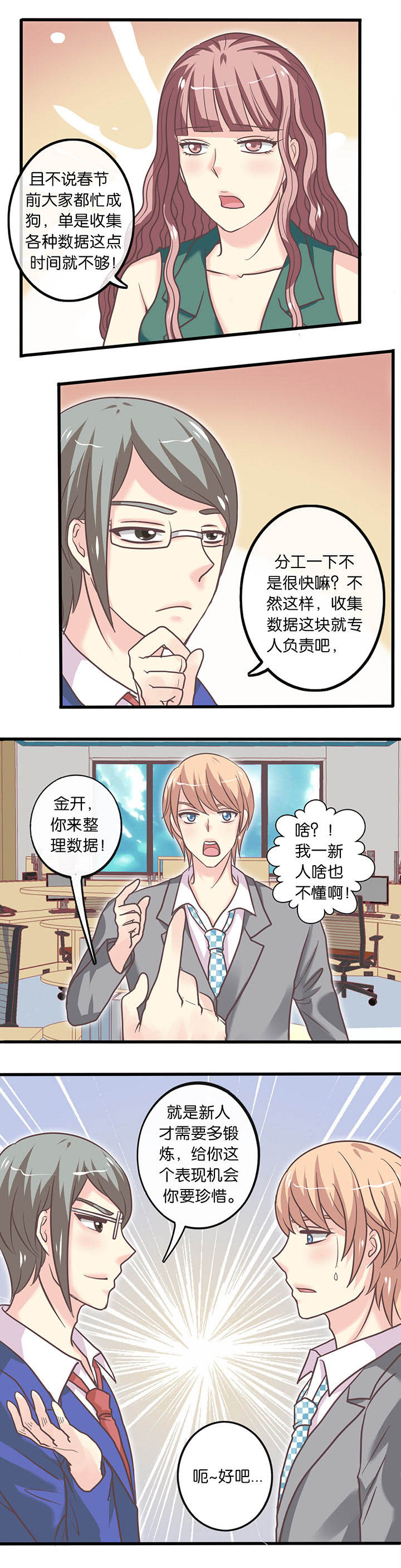 别再离别漫画漫画,第25章：麻烦的任务3图