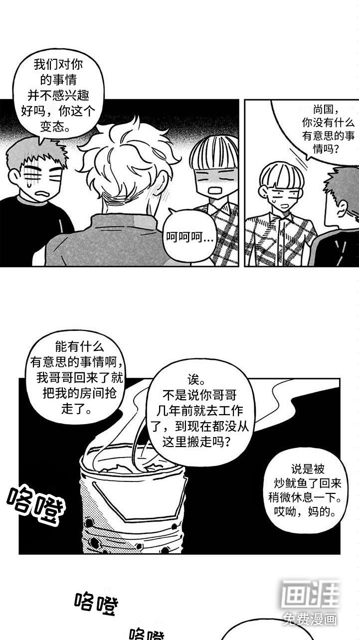 分手的灾难漫画漫画,第8章：休业2图