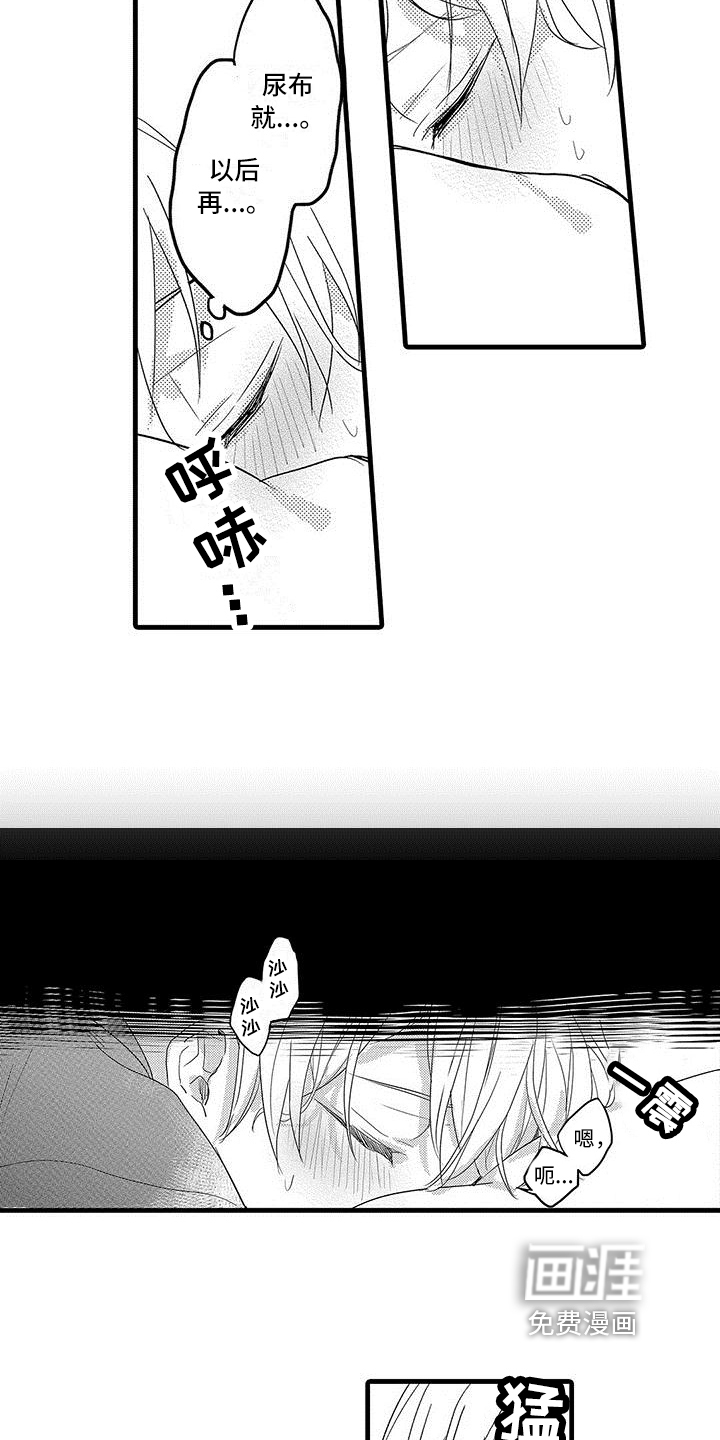 雨后动漫漫画,第50章：畅想6图