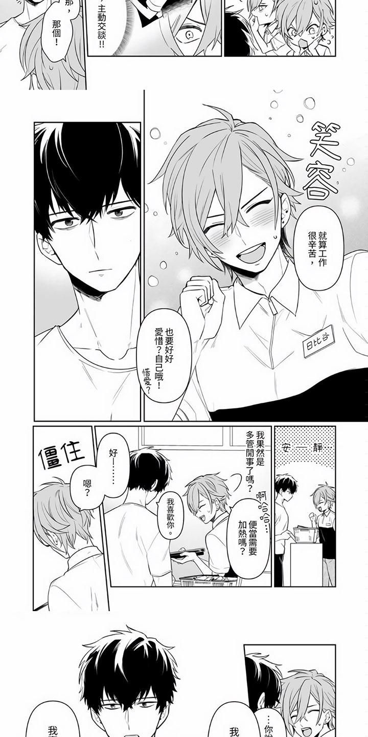 难道不是朋友吗漫画漫画,第1章：一见钟情3图