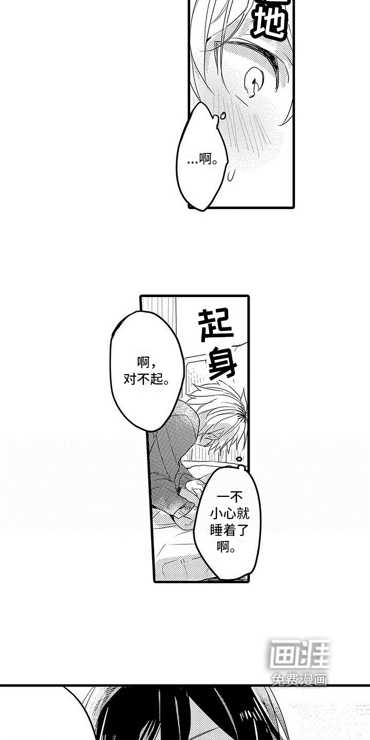 雨后动漫漫画,第53章：变本加厉7图
