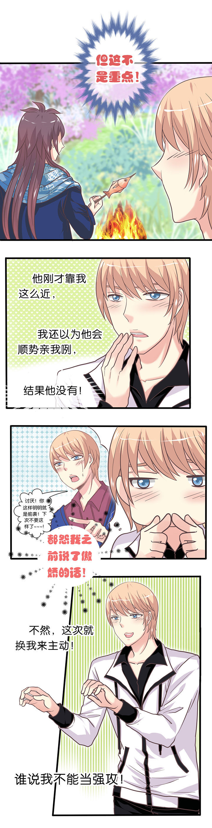 别再离别漫画漫画,第20章：他的安慰1图