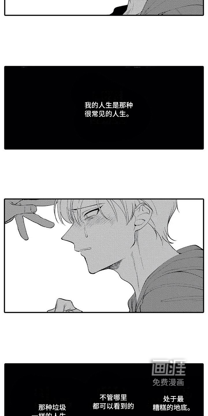 雨后少女漫画漫画,第3章：奇怪的女人4图