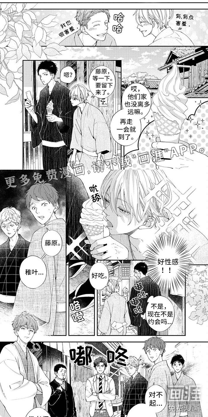 为你倾心漫画漫画,第33章：计划1图