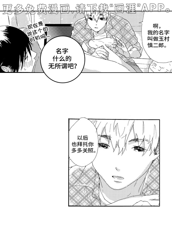网王胖姑娘也有春天漫画,第7章：一起购物1图