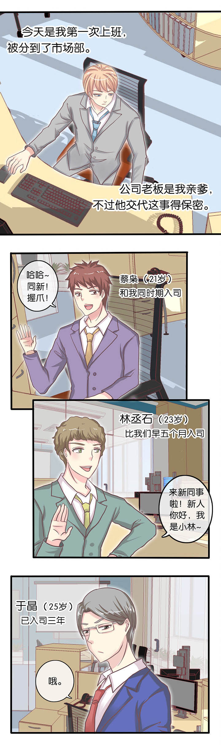 别离我而去韩国漫画漫画,第16章：初入职场3图