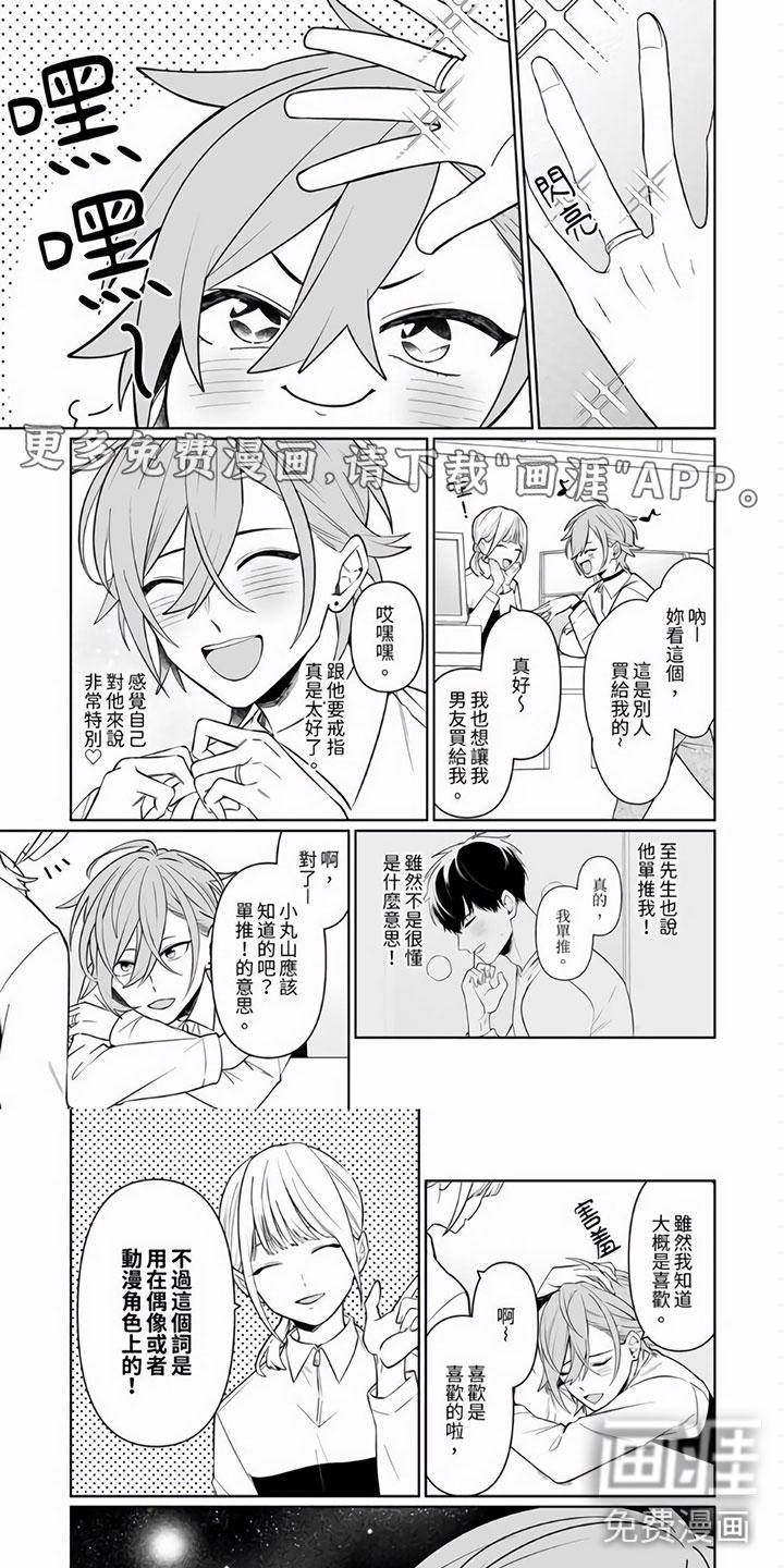 难道我们不是朋友吗?怎么回答漫画,第9章：不是交往1图