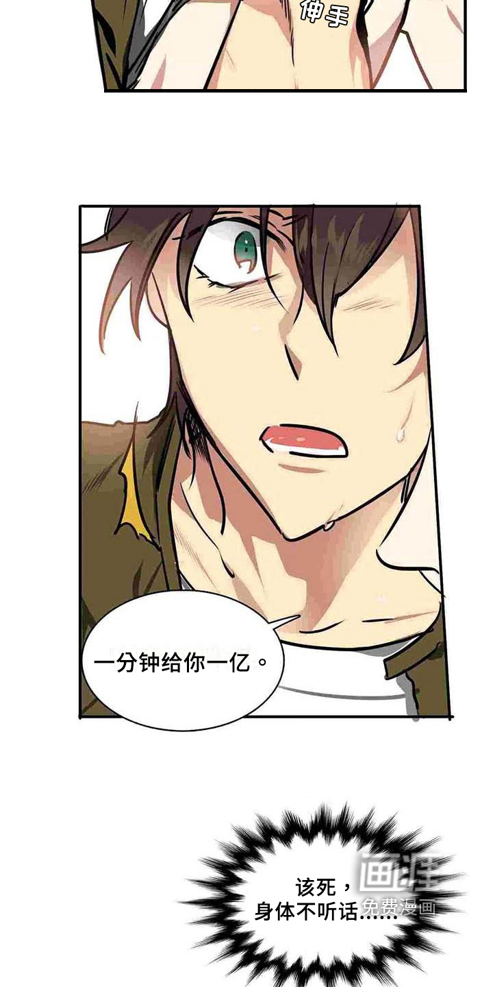 恋爱合同工在线漫画漫画,第14章：决心3图