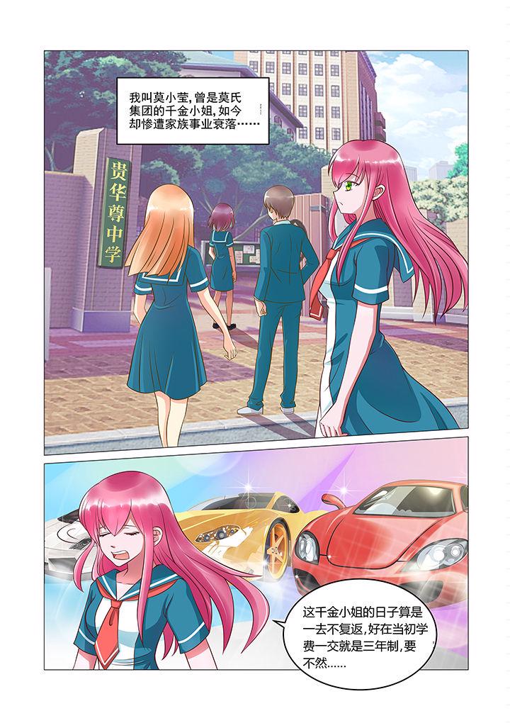 整形外科医生工作总结漫画,第1章：3图