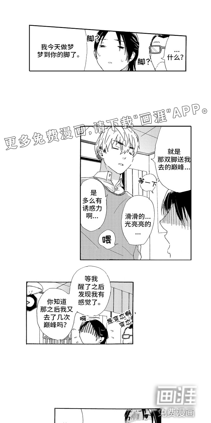 坏男人也有春天漫画免费观看漫画,第5章：负责1图