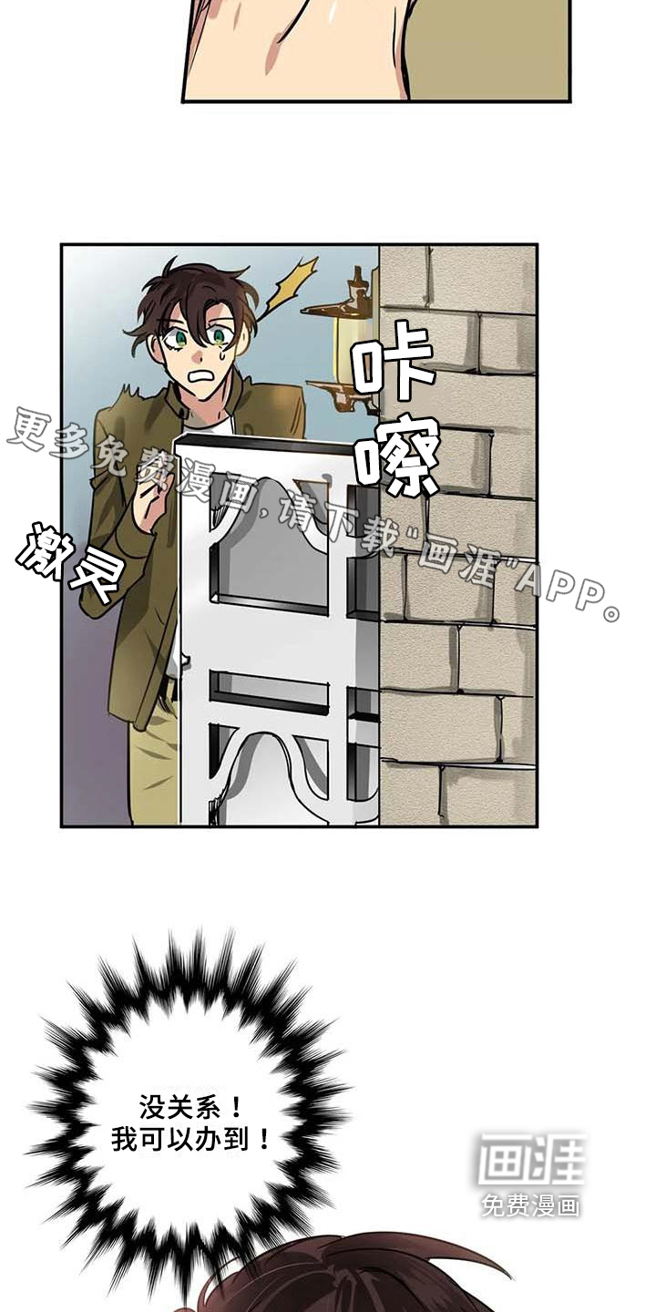 恋爱合伙人漫画漫画,第16章：一脉相承3图