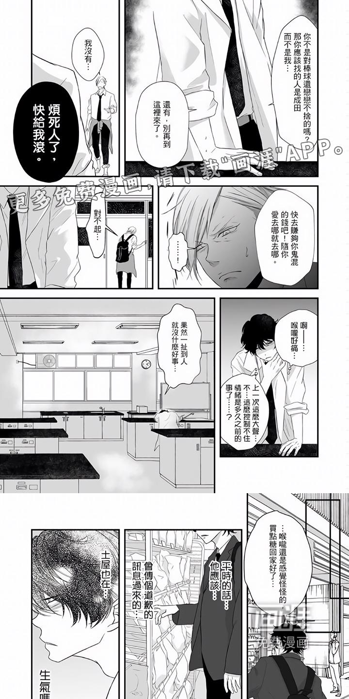 热情之夏漫画免费阅读下拉式座舱座舱驾驶舱机长视频漫画,第10章：道歉2图