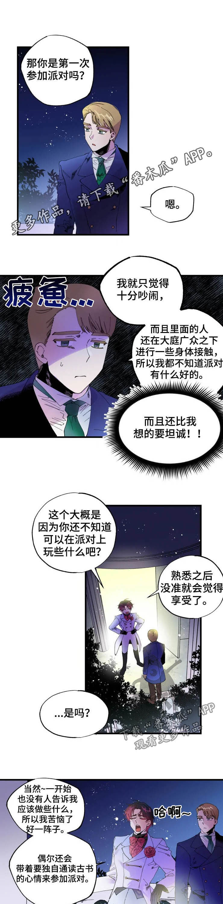 漫画极道之交漫画,第25章：情人节巧克力8图