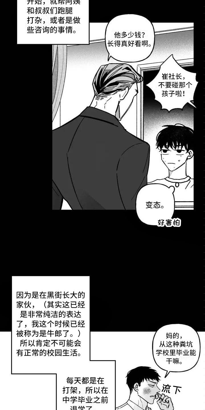 分手的灾难漫画漫画,第2章：弃婴3图