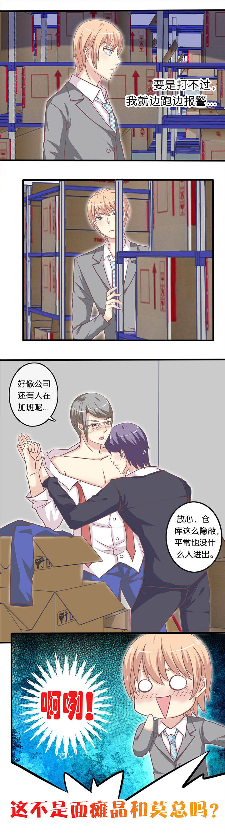 别再离别漫画漫画,第18章：我看见了3图