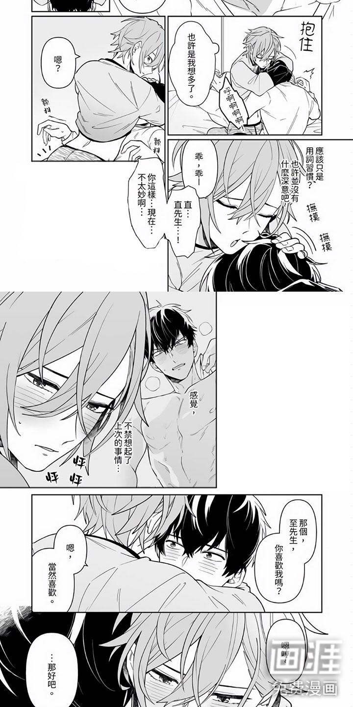 难道我们不是朋友吗?怎么回答漫画,第9章：不是交往3图