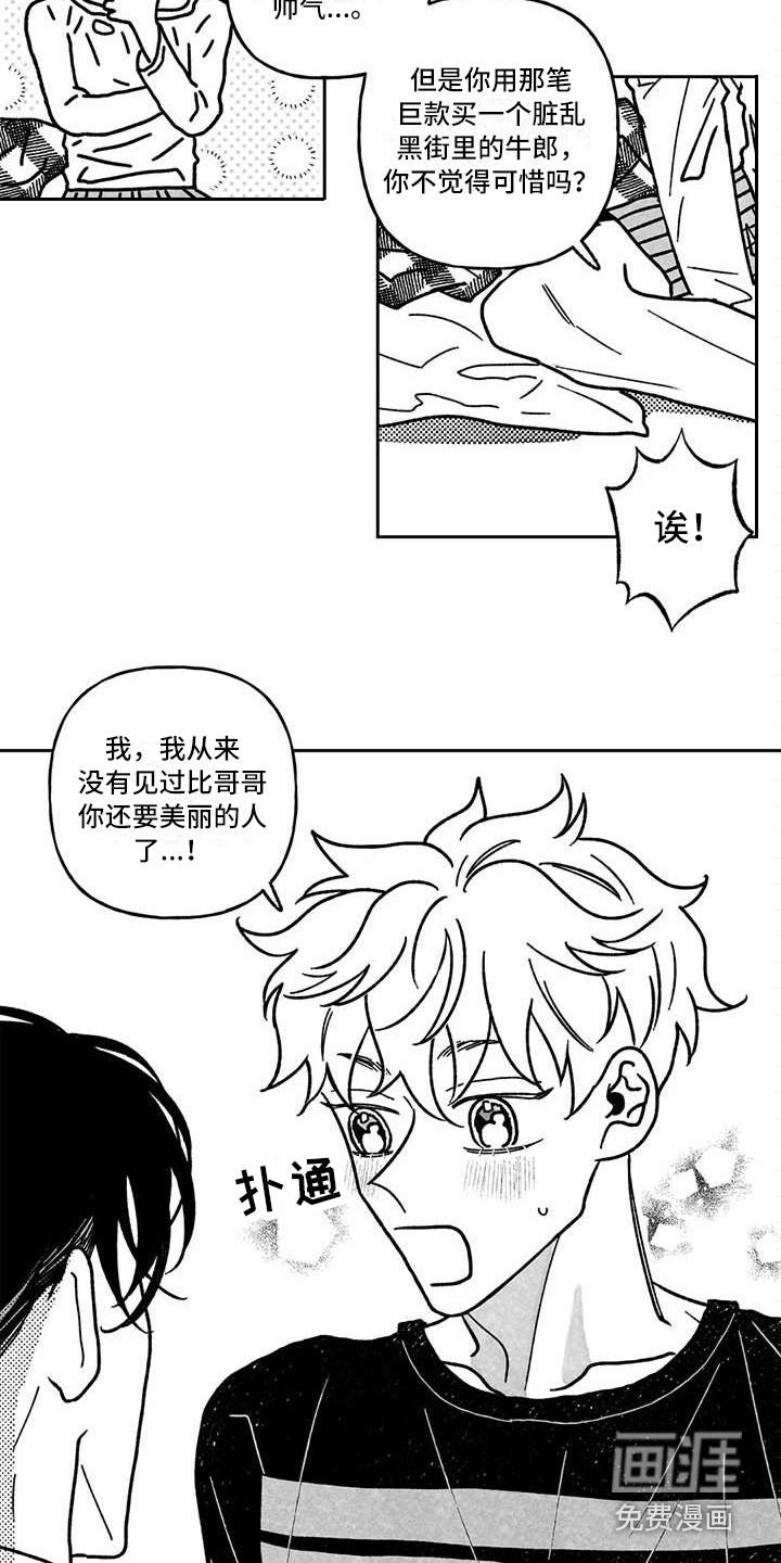 分手的灾难漫画漫画,第12章：花言巧语3图