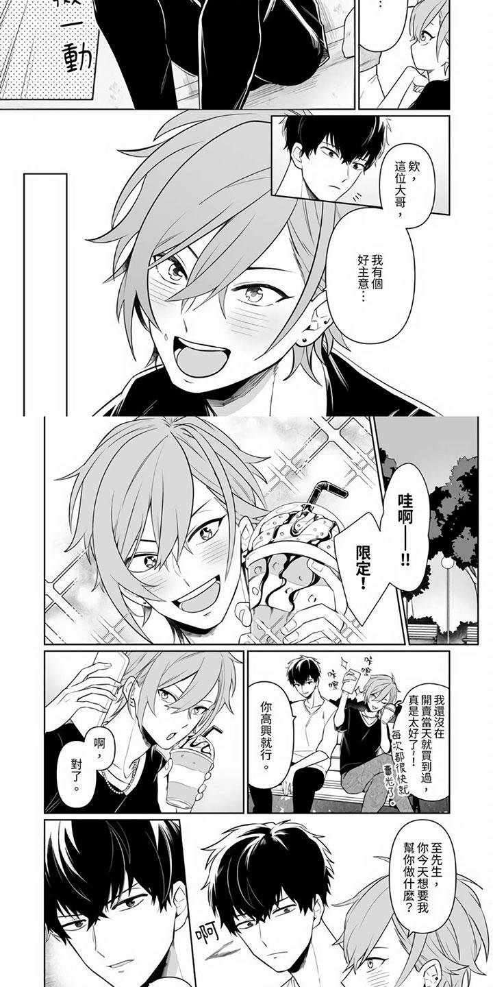 难道不是朋友吗漫画漫画,第2章：不妙的愿望2图