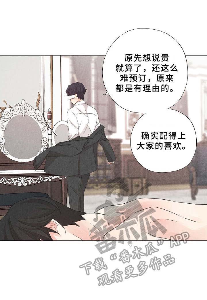 漫画极道之交漫画,第22章：并不想死8图