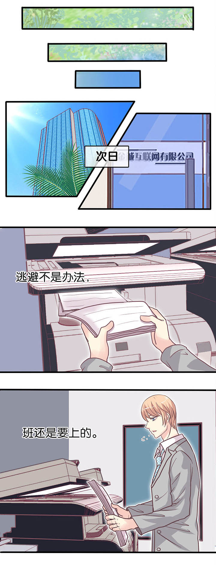 别再离别漫画漫画,第21章：半糖微甜2图