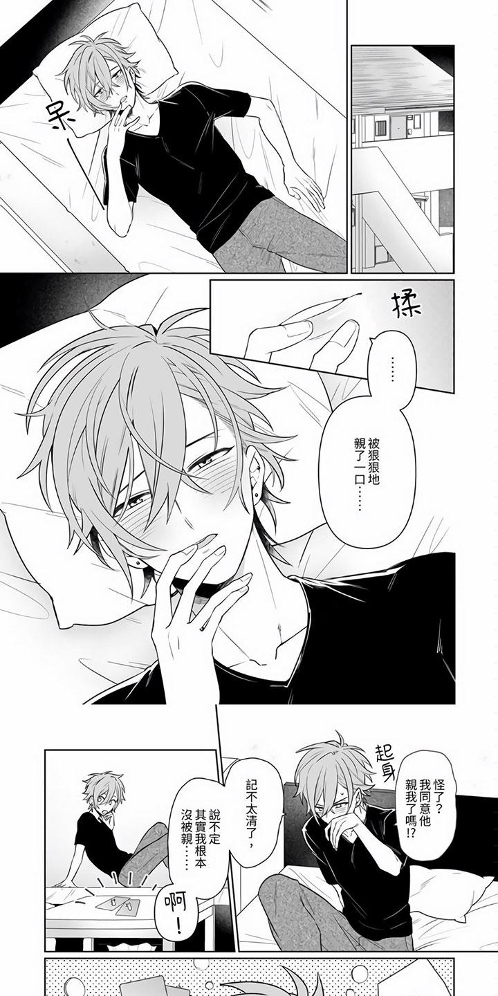 难道不是朋友吗漫画漫画,第3章：那样也可以1图