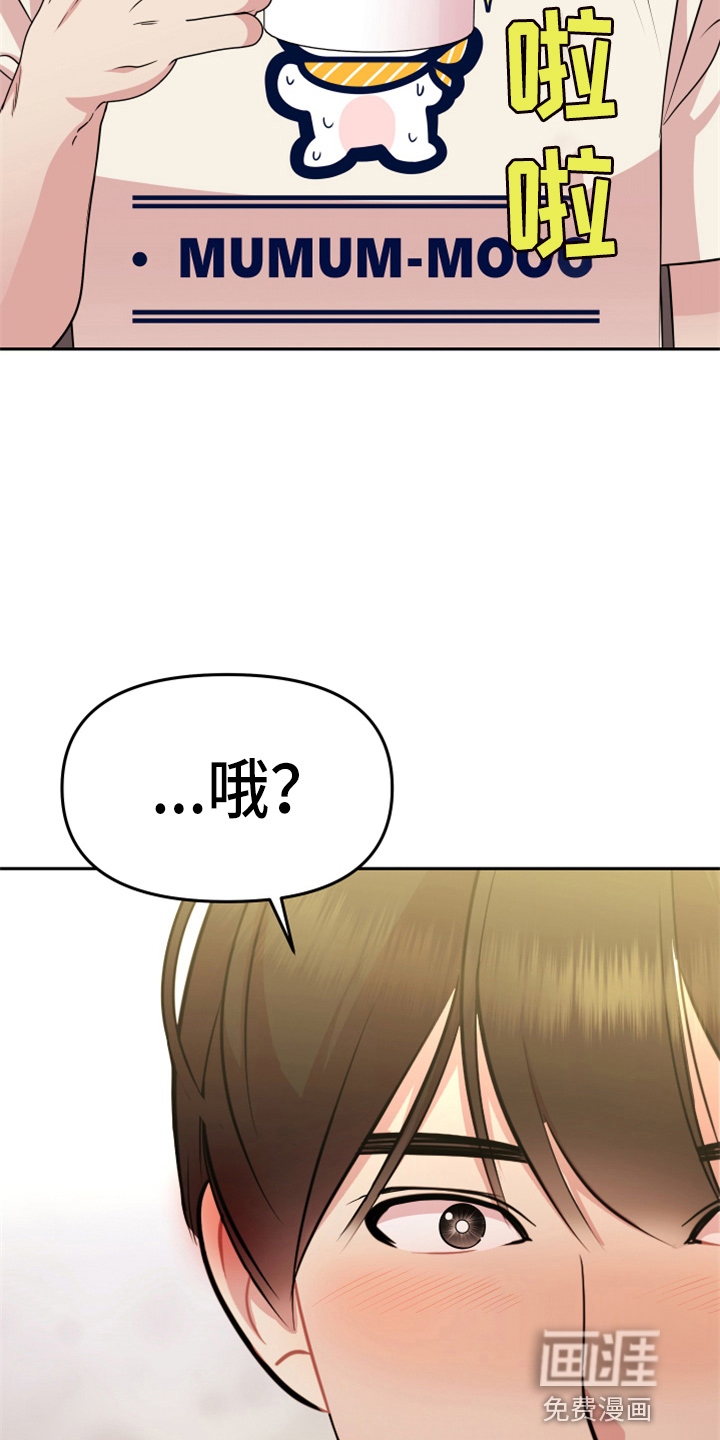 雨后动漫漫画,第20章：好朋友5图